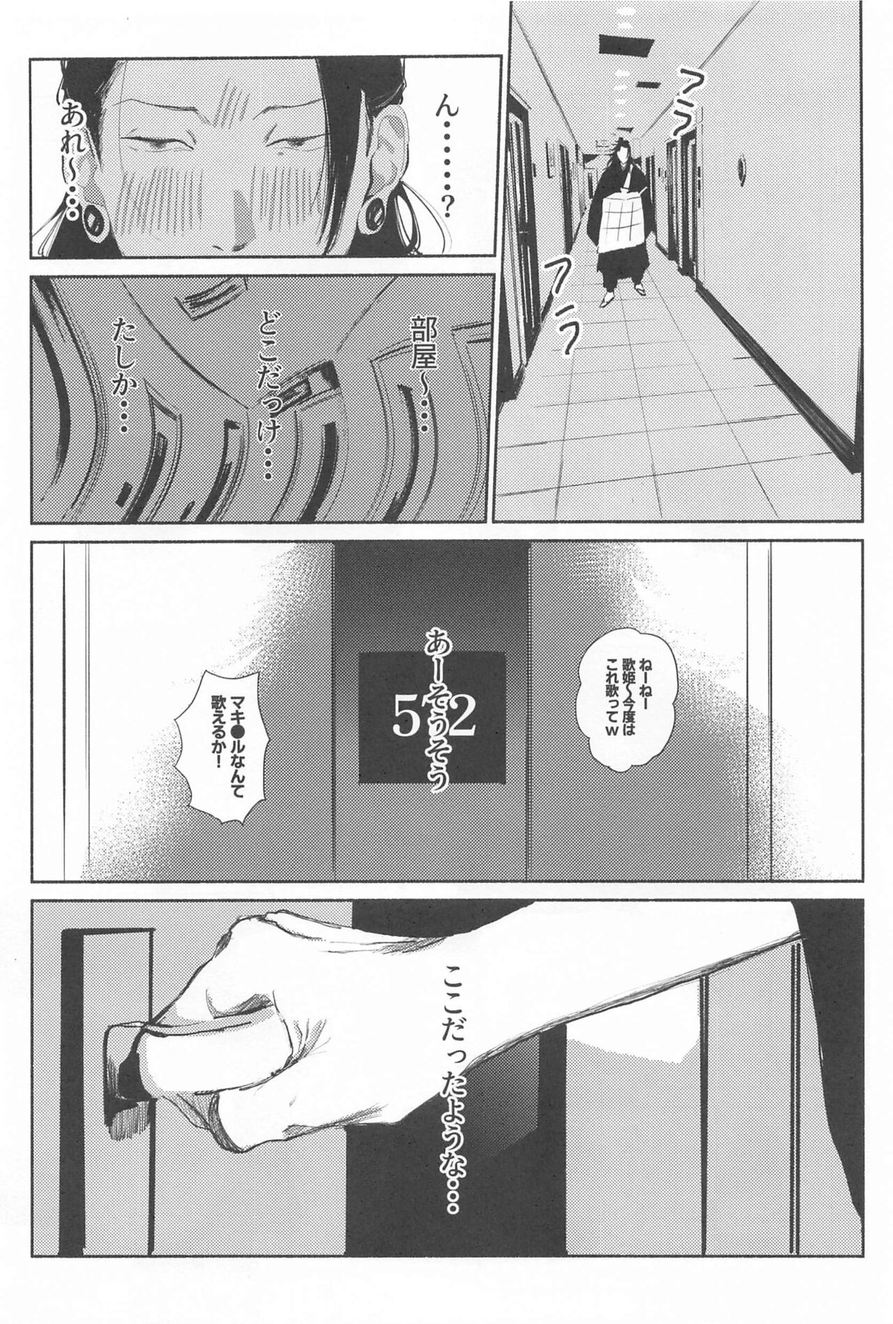 Konya wa OffRec - Page 9
