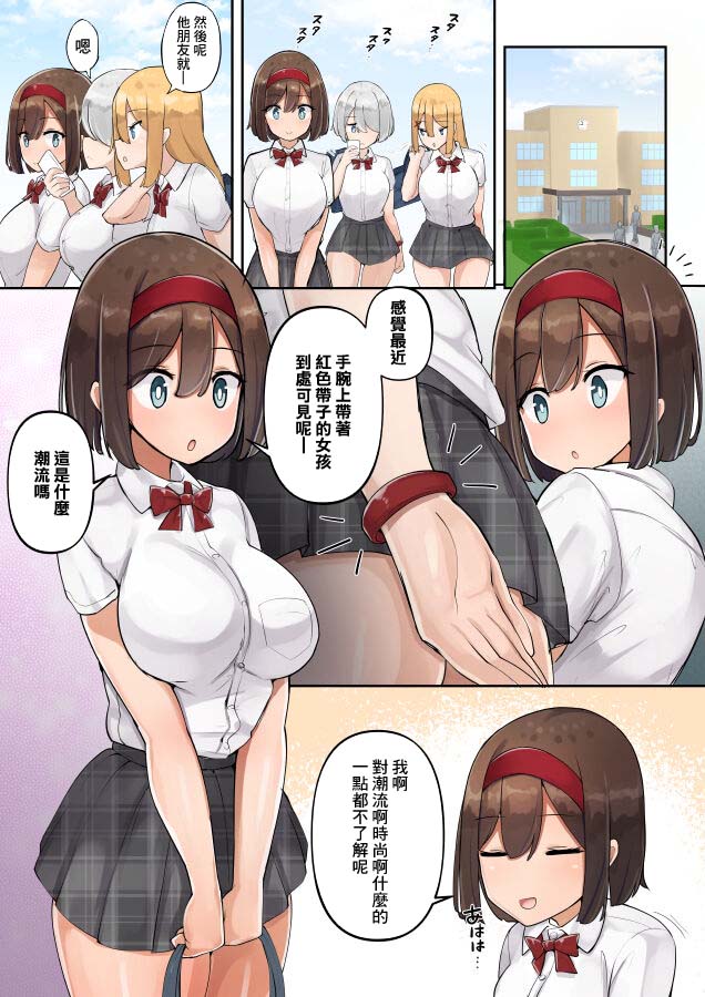 Chikan no Manga - Page 9