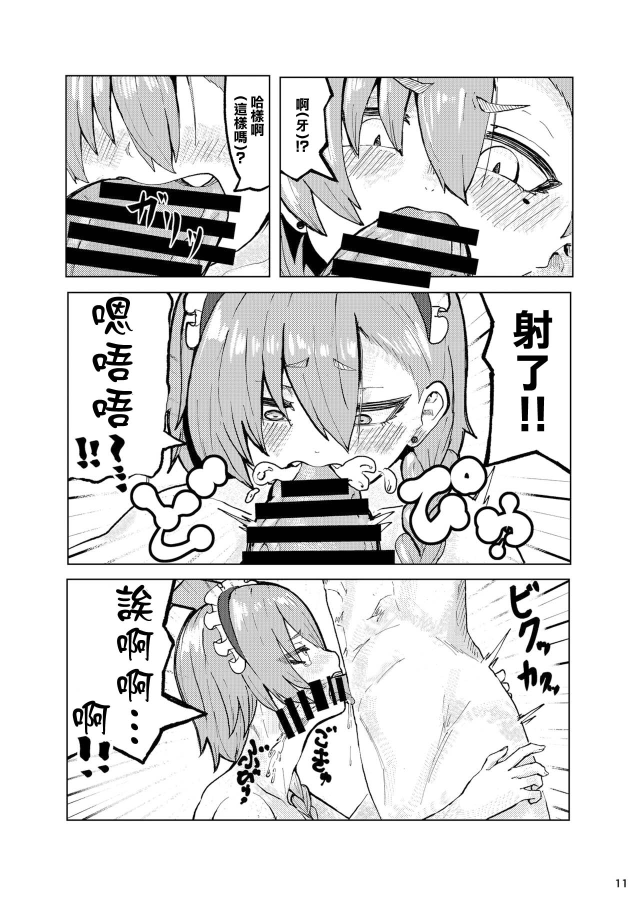 Neru Ecchi - Page 10