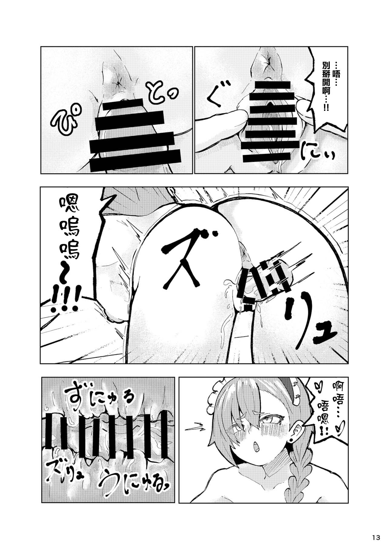 Neru Ecchi - Page 12