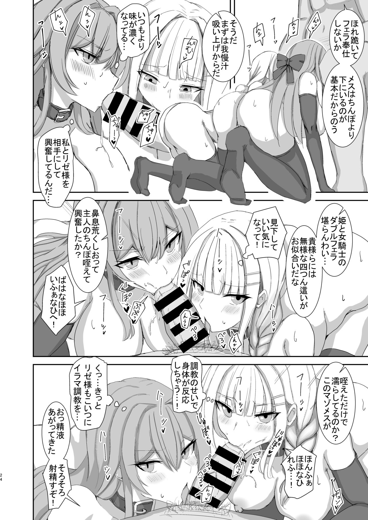 Lost Tiara ＆ Fallen Sword - Page 24