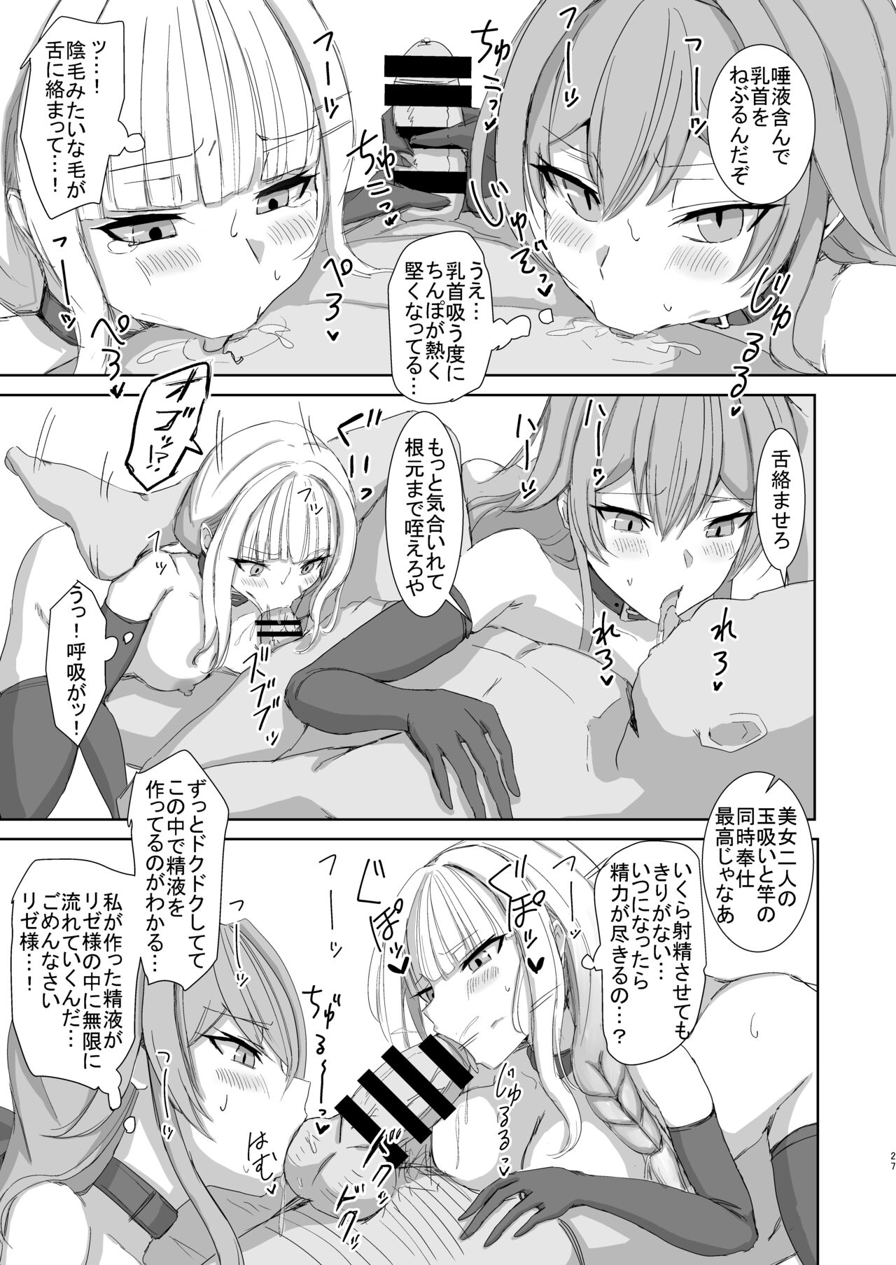 Lost Tiara ＆ Fallen Sword - Page 27