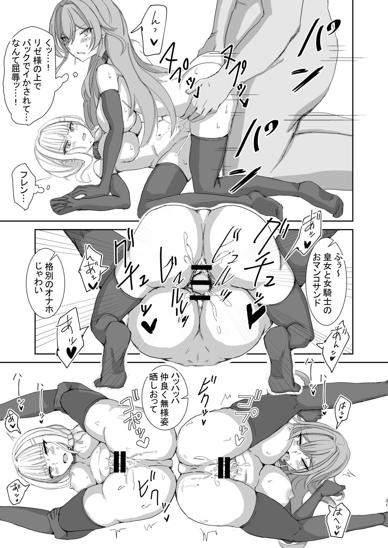Lost Tiara ＆ Fallen Sword - Page 31