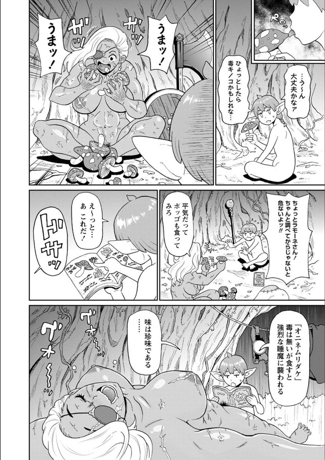 Full Thrust! Hole-Maiden - Page 202