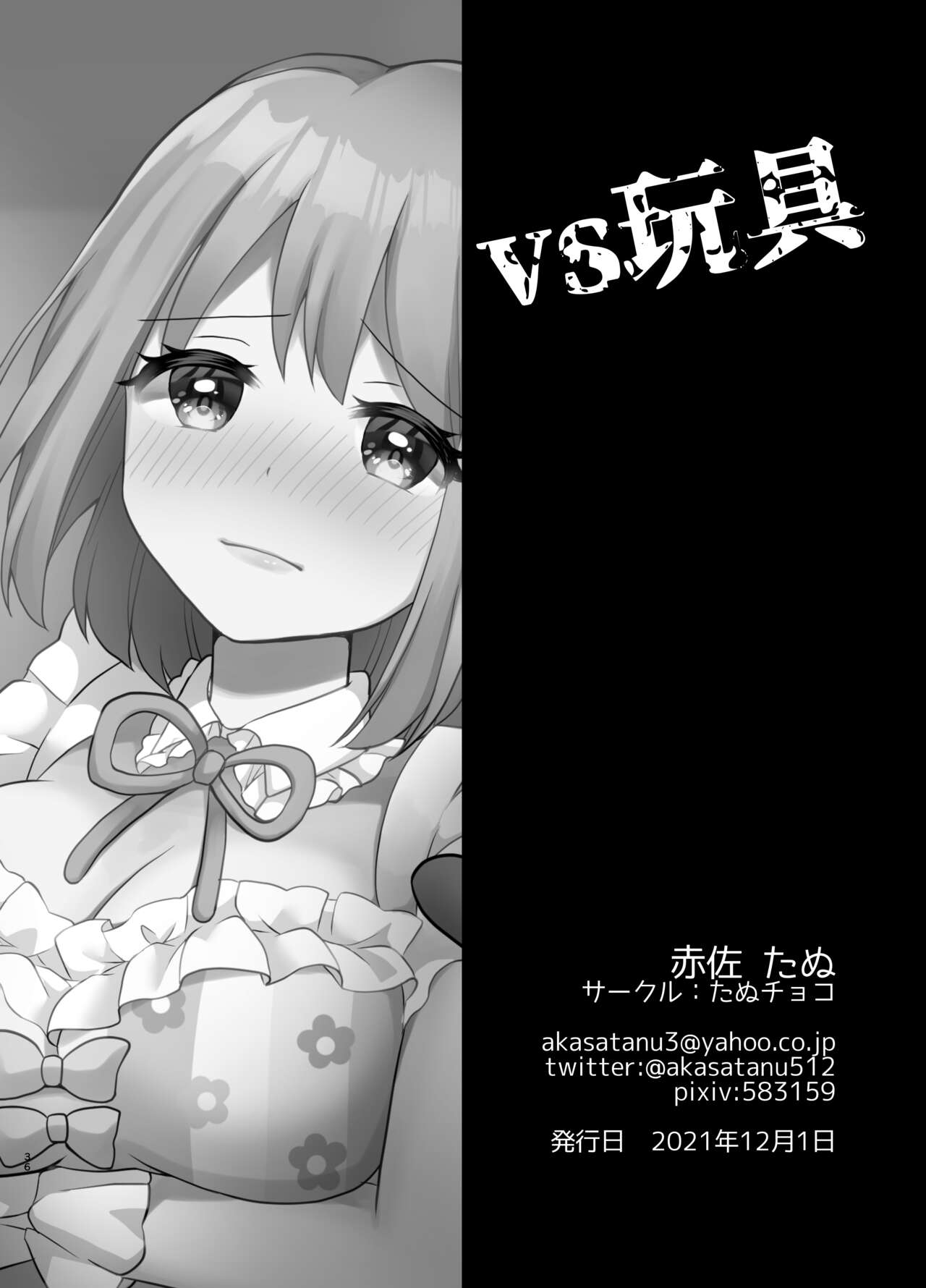 VS Omocha - Page 37