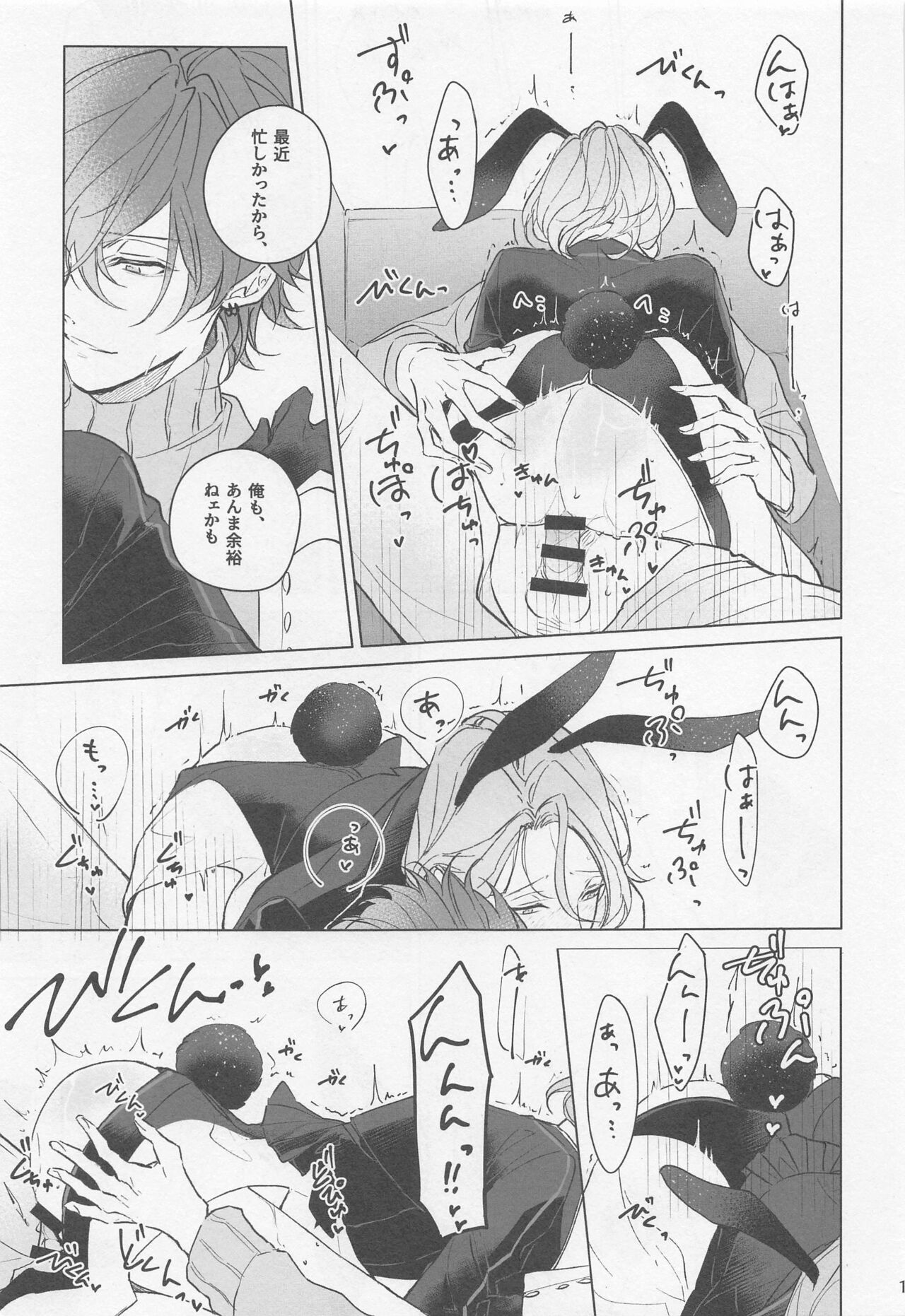 MY LUCKY BUNNY - Page 14