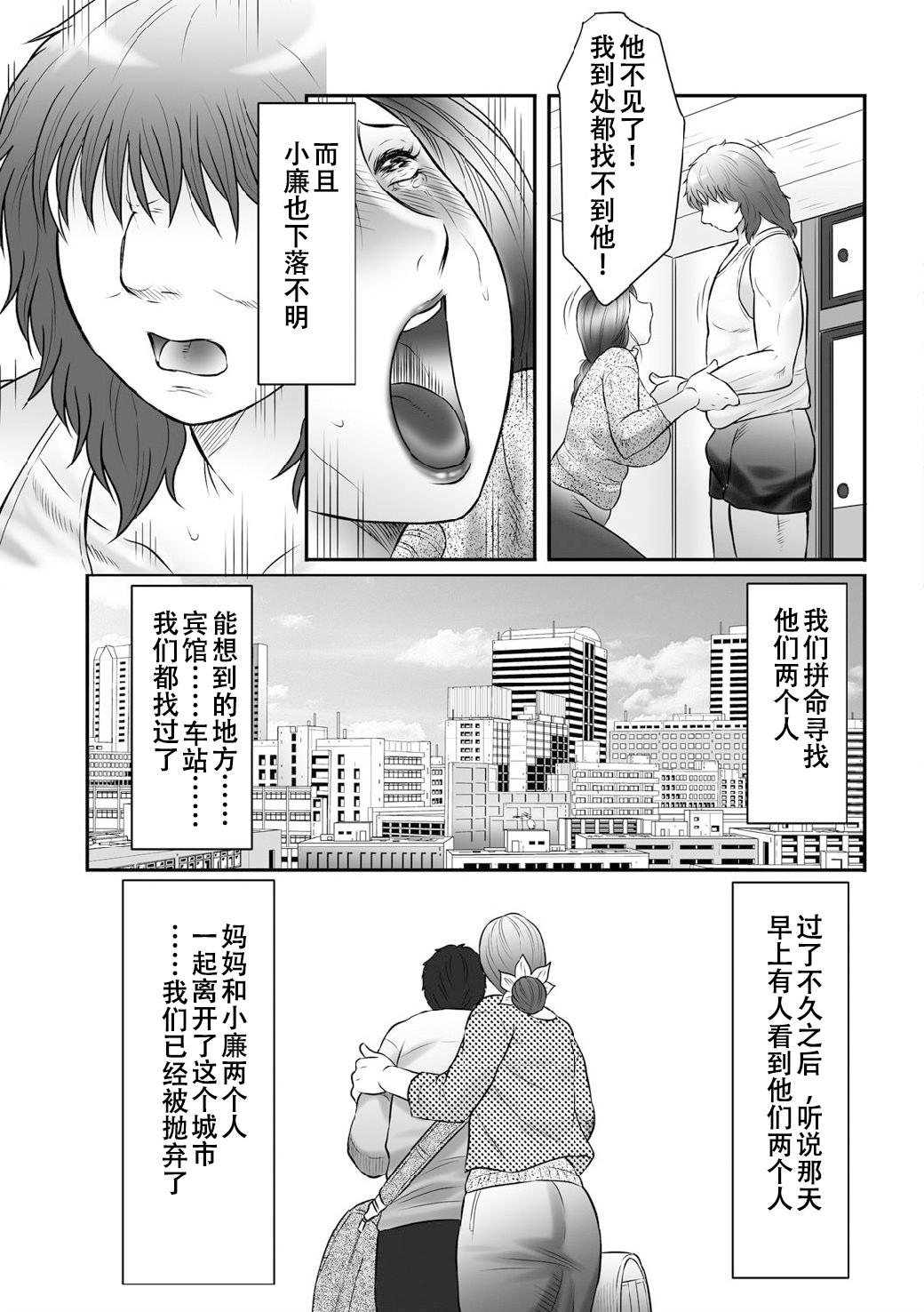 Haha Kangoku INFINITY - Page 2