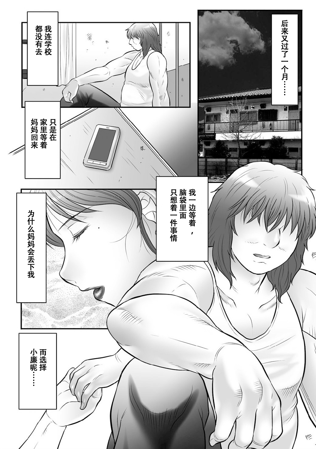 Haha Kangoku INFINITY - Page 3