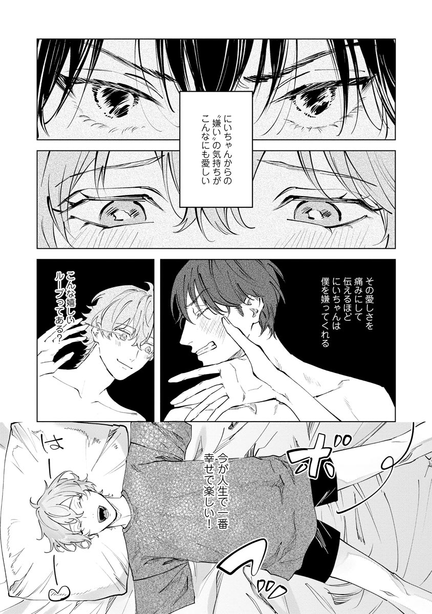 Niritsu Aihan - Page 102