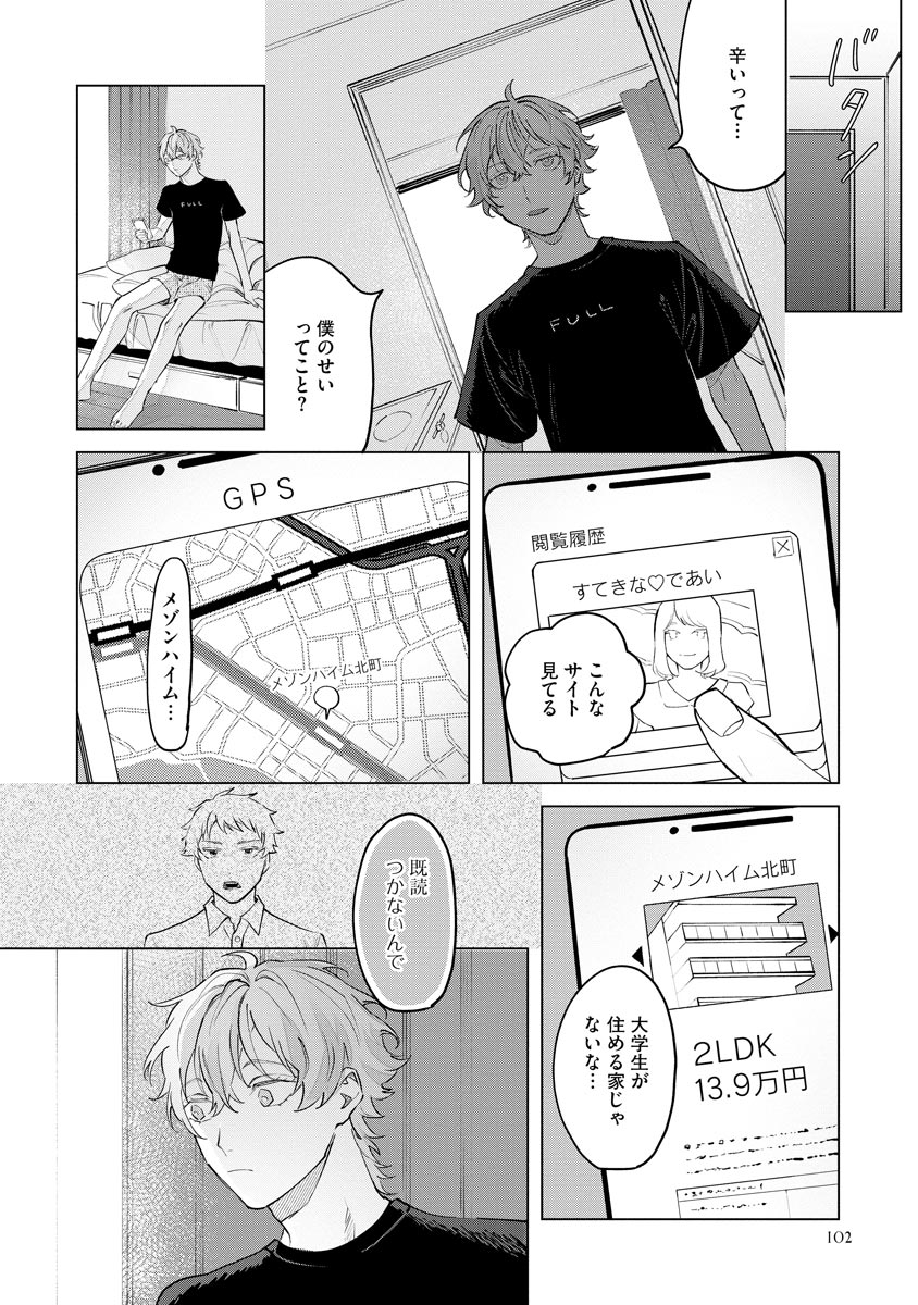 Niritsu Aihan - Page 108