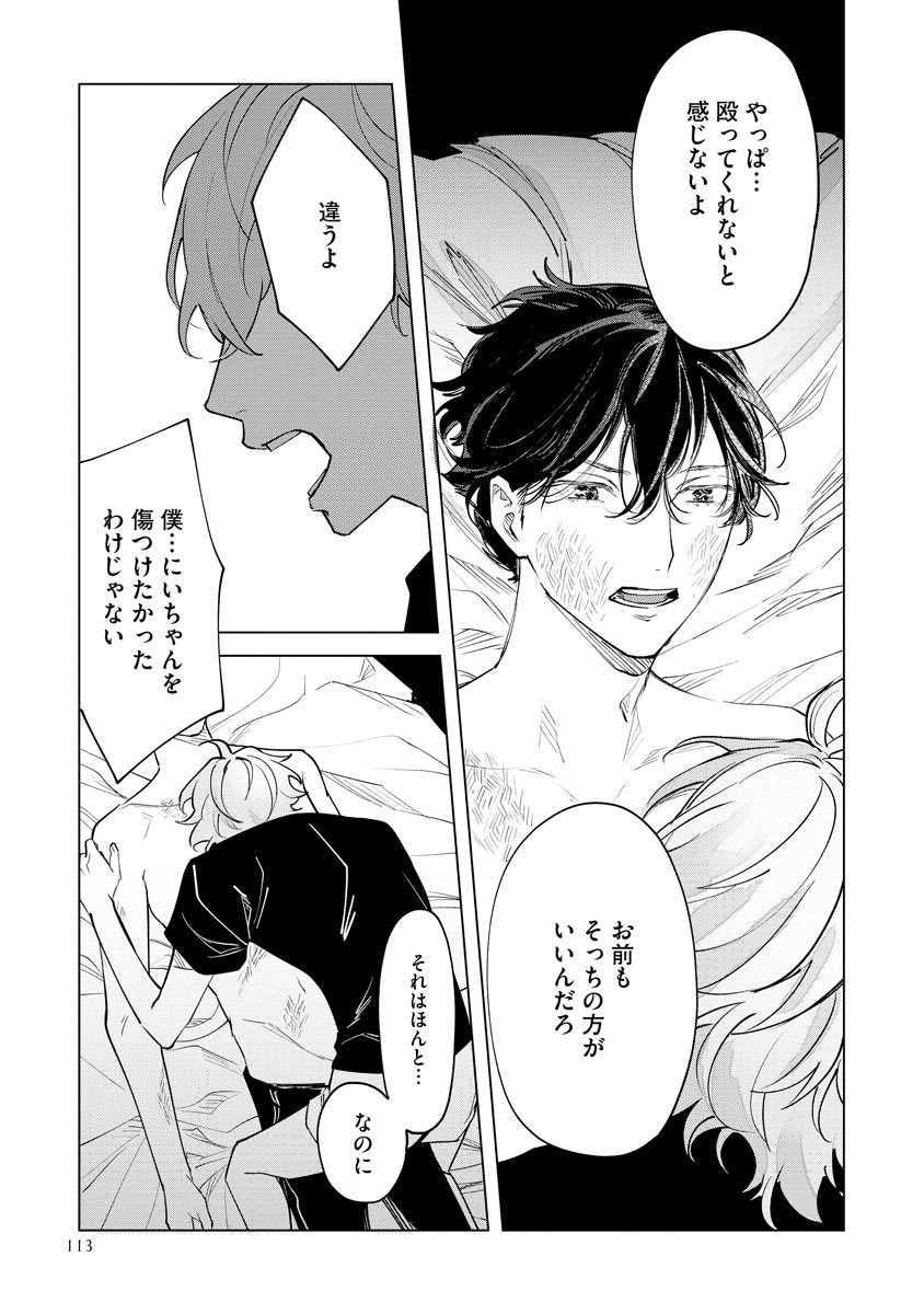 Niritsu Aihan - Page 119