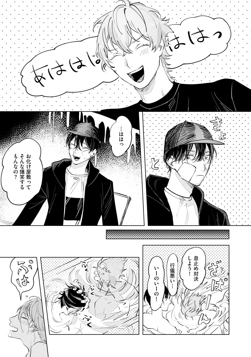 Niritsu Aihan - Page 127