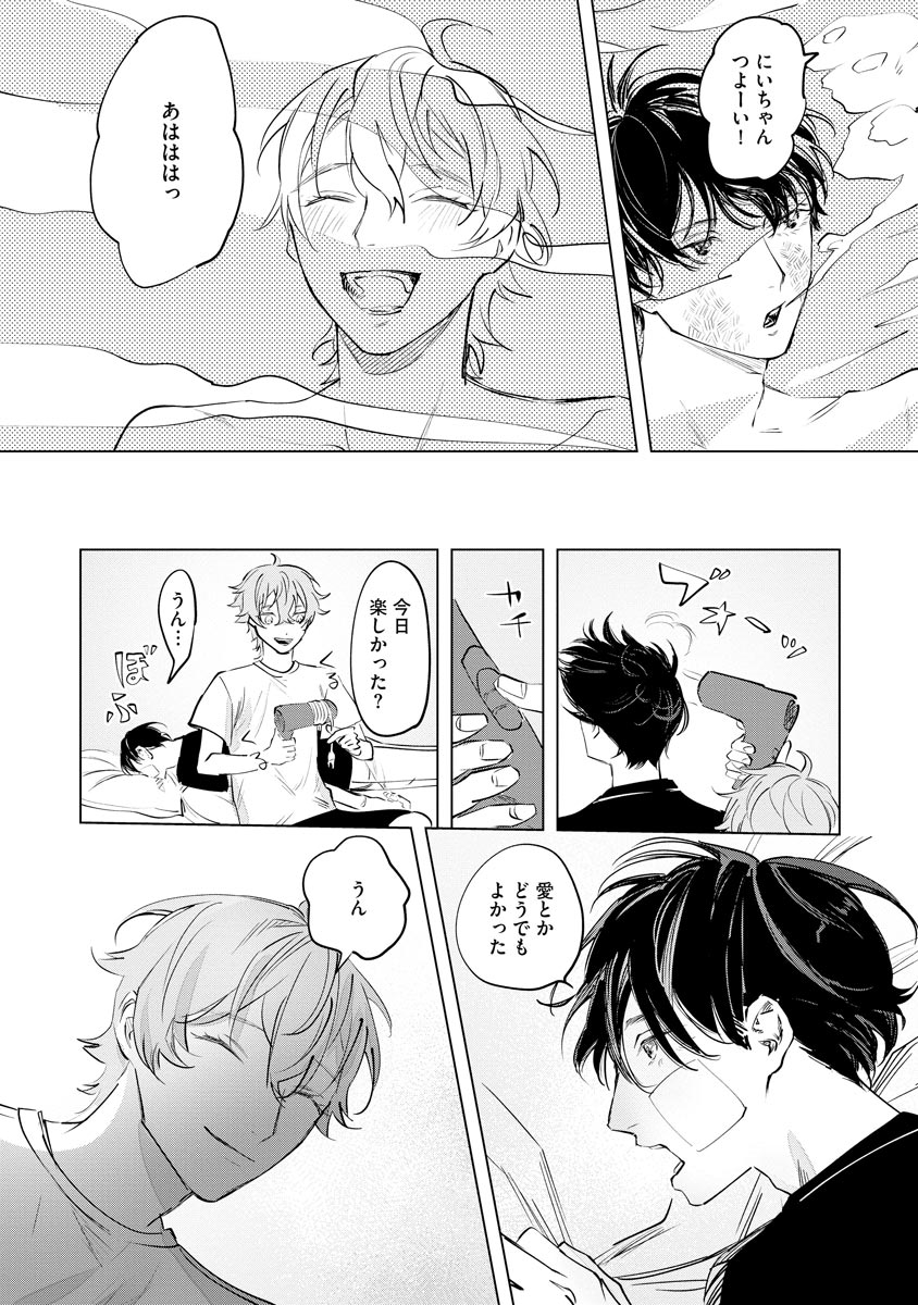 Niritsu Aihan - Page 128