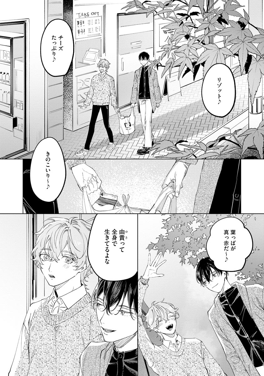 Niritsu Aihan - Page 132