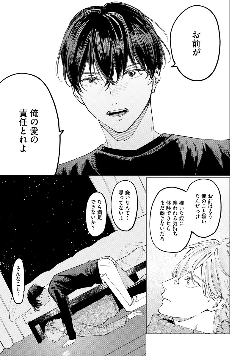 Niritsu Aihan - Page 147
