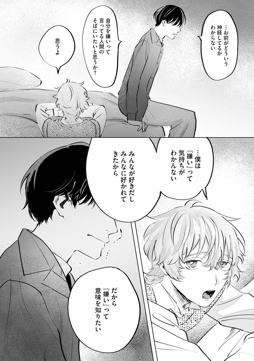 Niritsu Aihan - Page 40