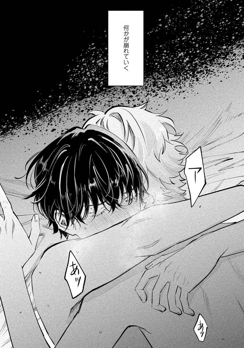 Niritsu Aihan - Page 46
