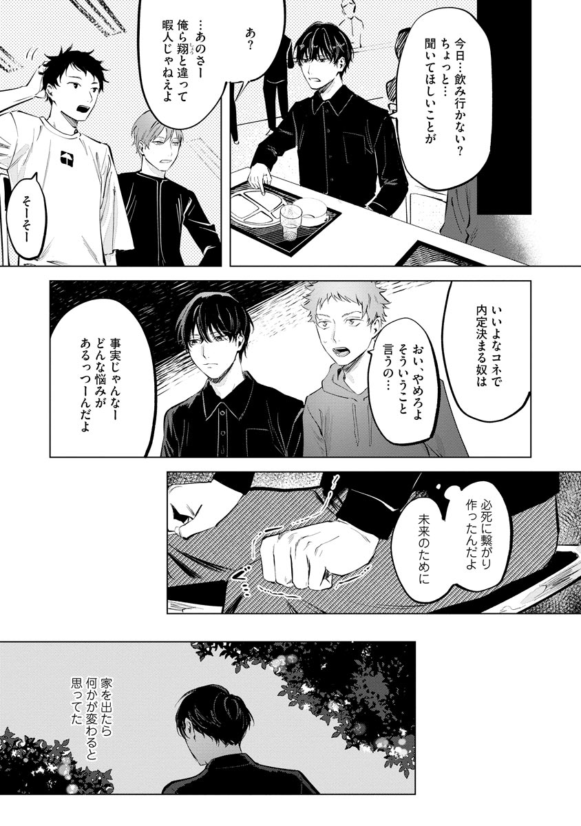 Niritsu Aihan - Page 47