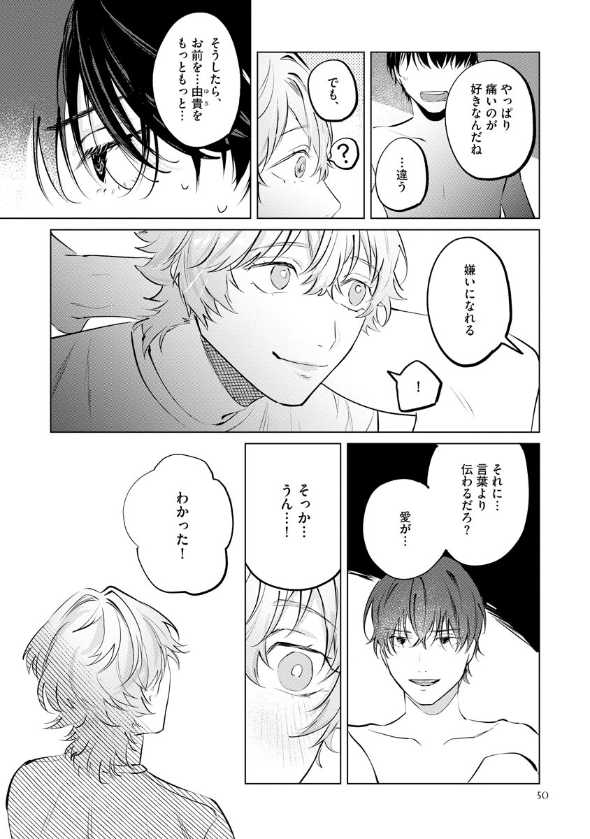 Niritsu Aihan - Page 56