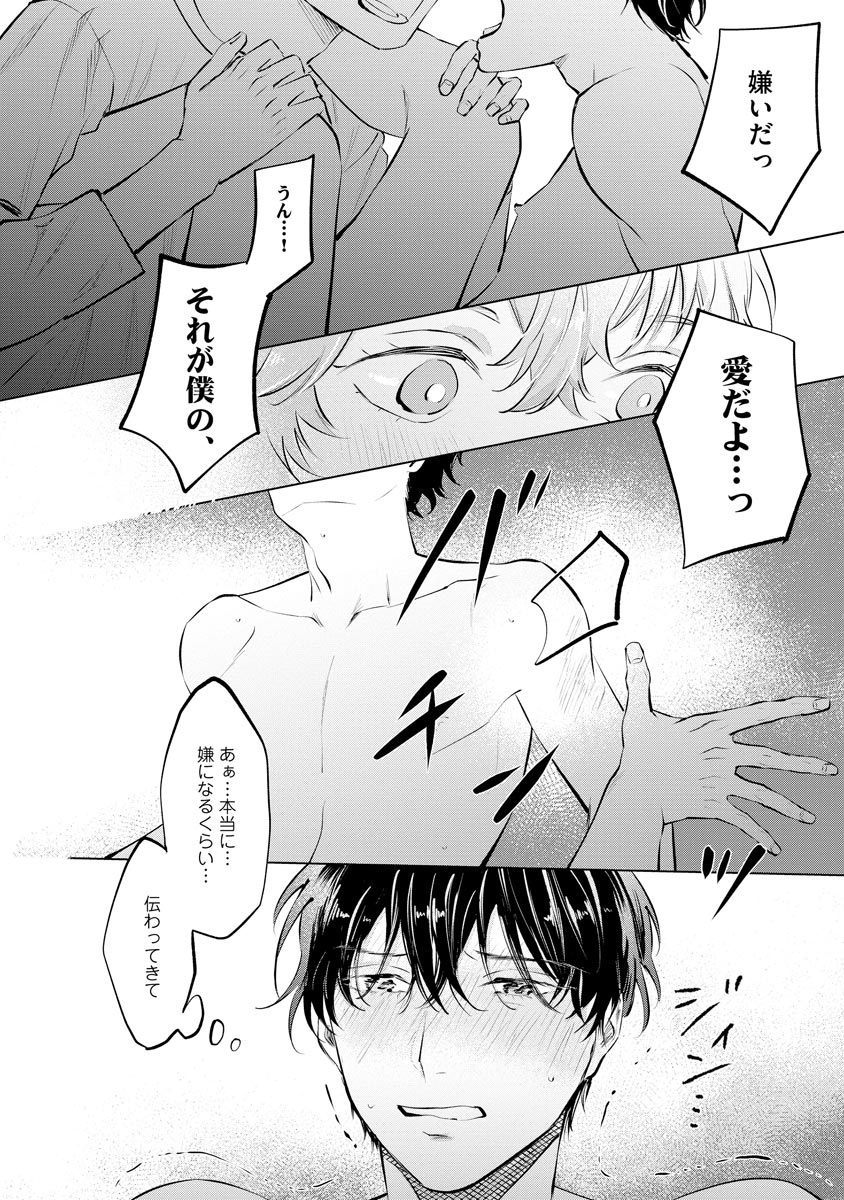Niritsu Aihan - Page 58