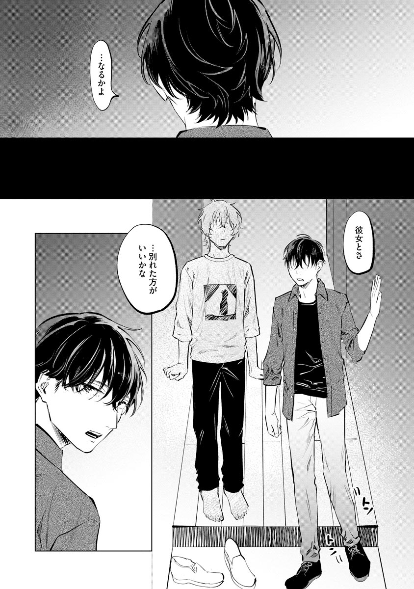 Niritsu Aihan - Page 62