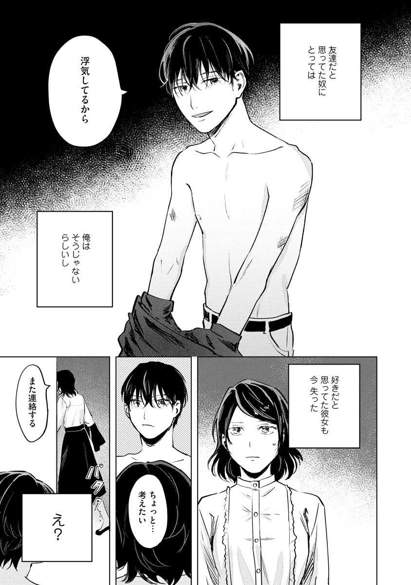 Niritsu Aihan - Page 67