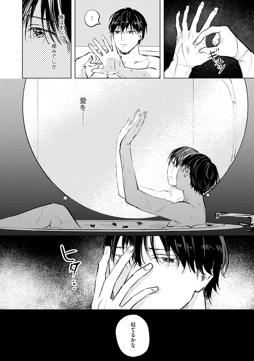 Niritsu Aihan - Page 70