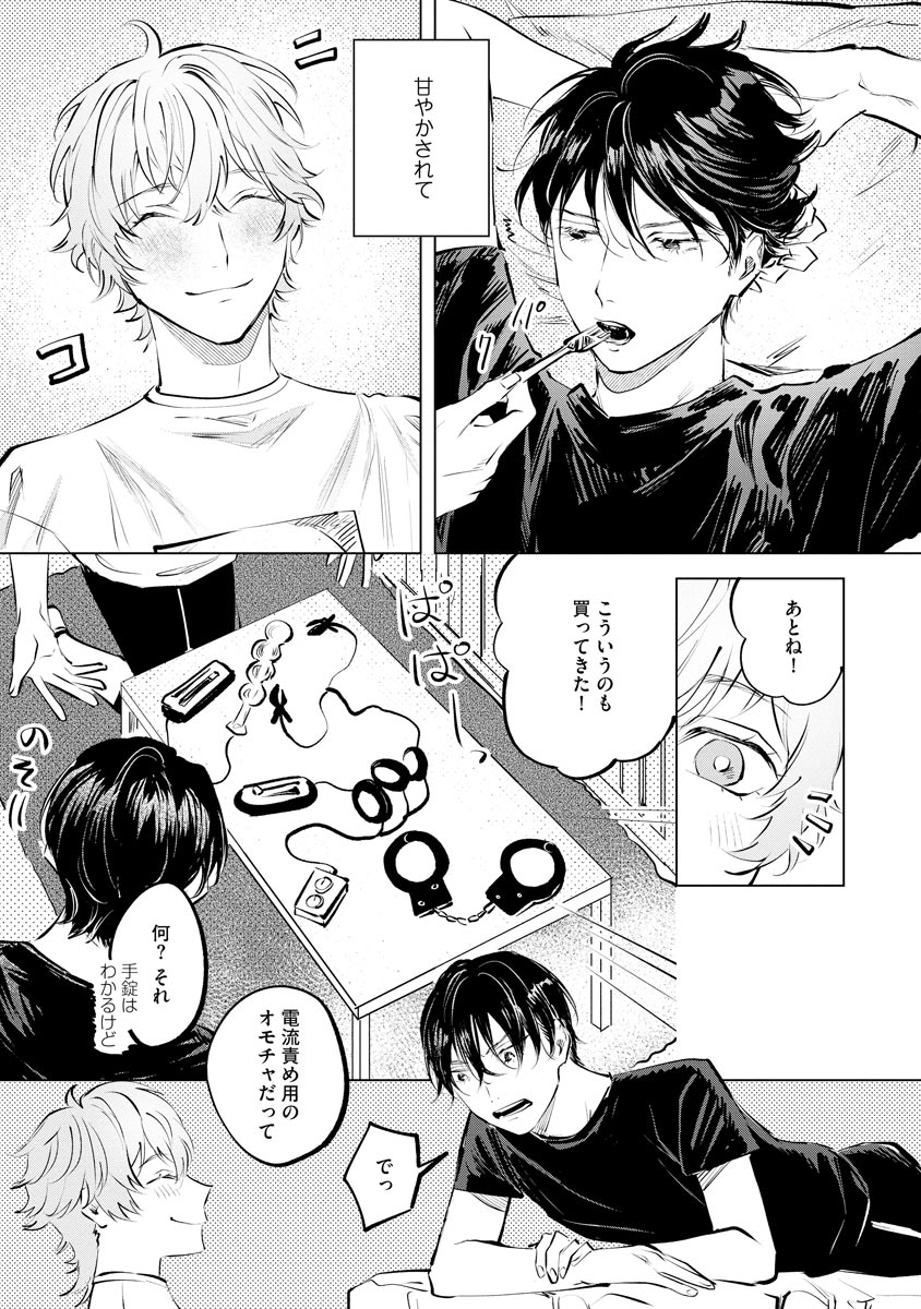 Niritsu Aihan - Page 73