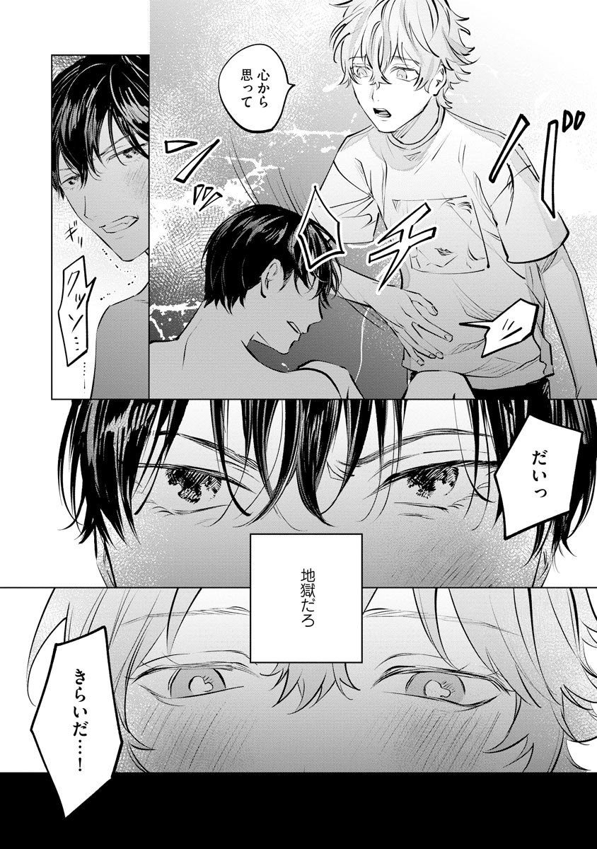 Niritsu Aihan - Page 76