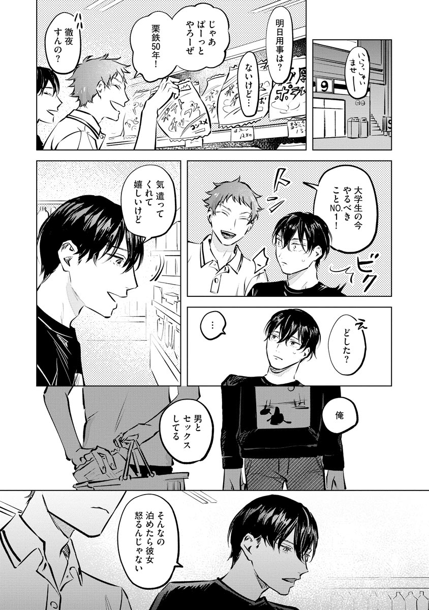 Niritsu Aihan - Page 80