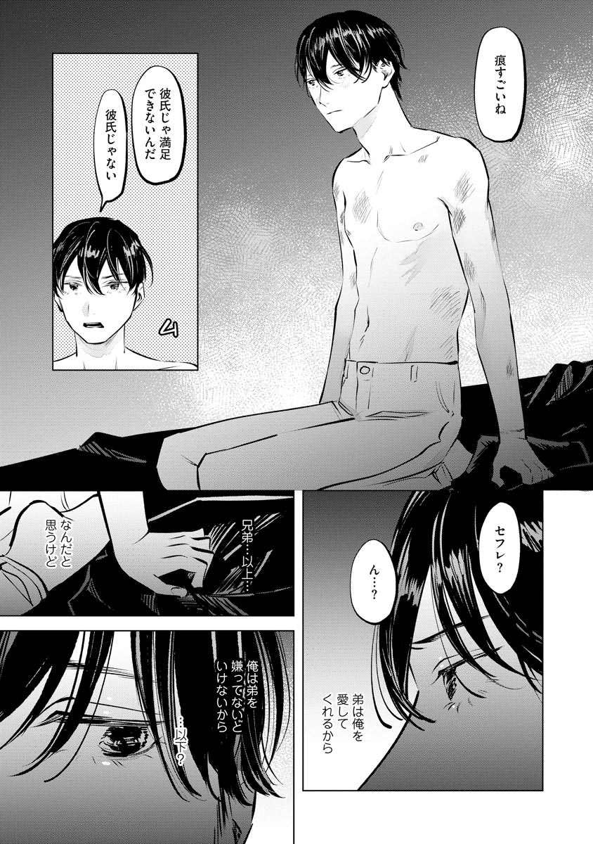 Niritsu Aihan - Page 91