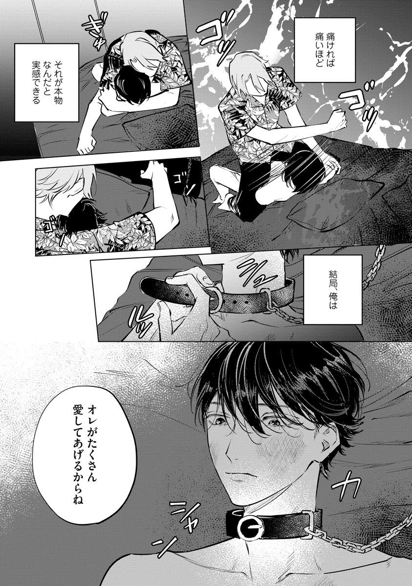 Niritsu Aihan - Page 95