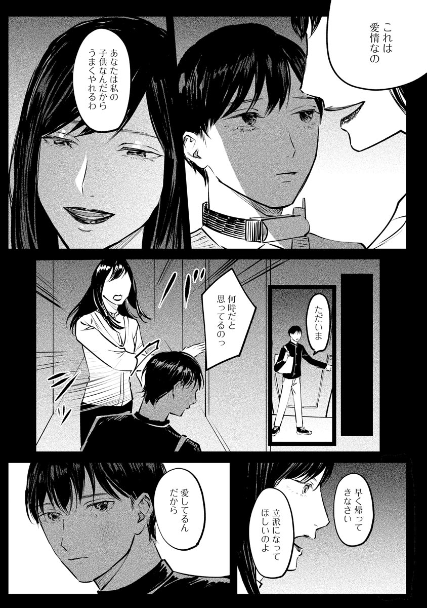Niritsu Aihan - Page 97