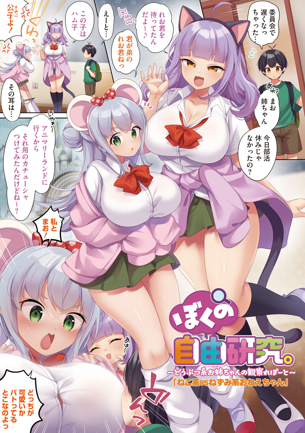 One Echi - Page 179