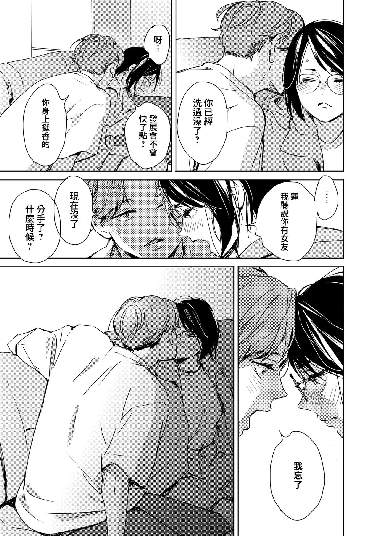 Hatsukoi Megane | 初戀眼鏡 - Page 7