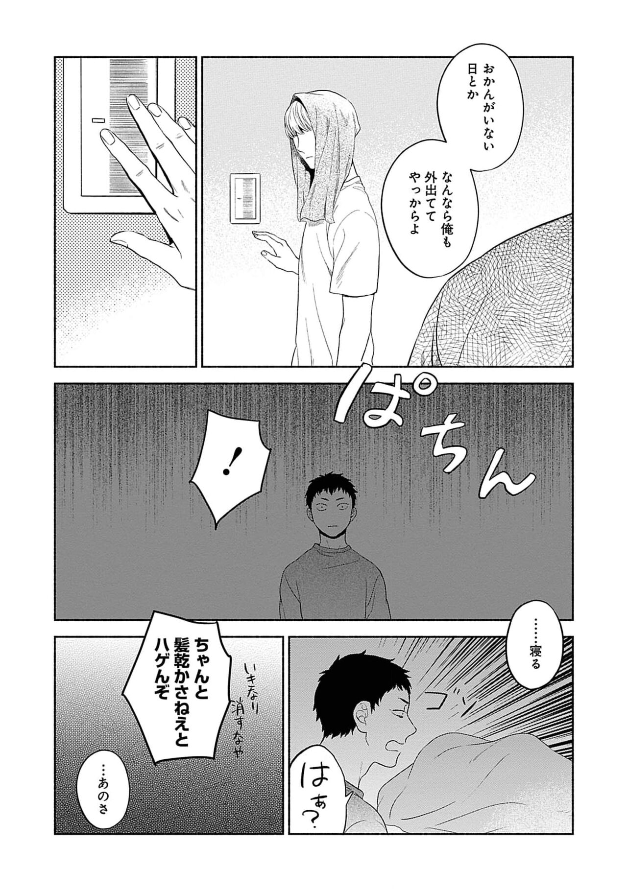 Yoru no Kyoudai - Page 13