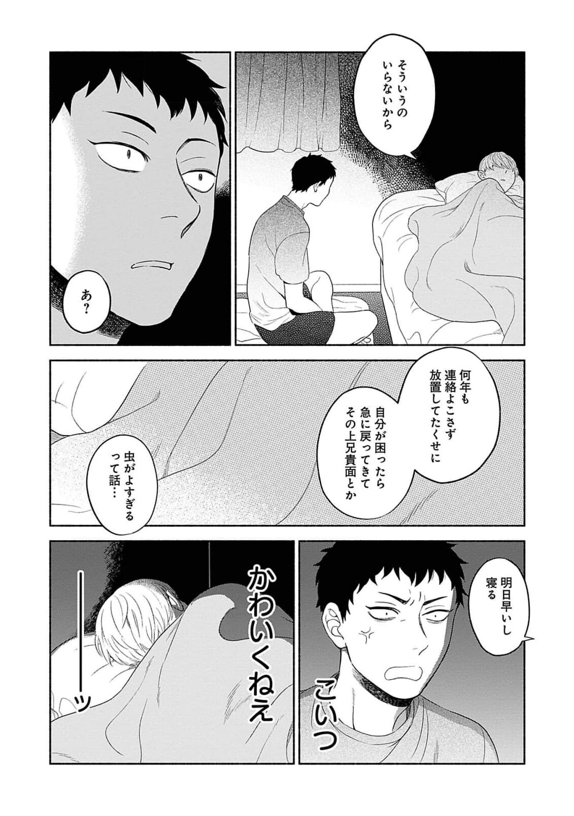 Yoru no Kyoudai - Page 14