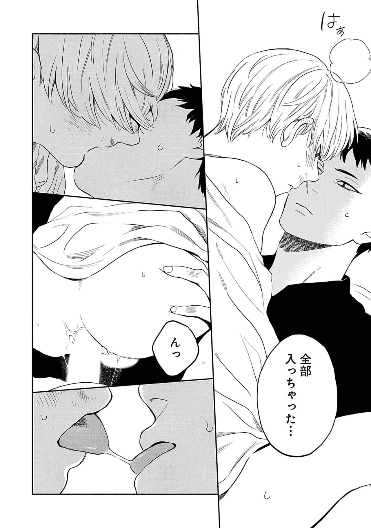 Yoru no Kyoudai - Page 146