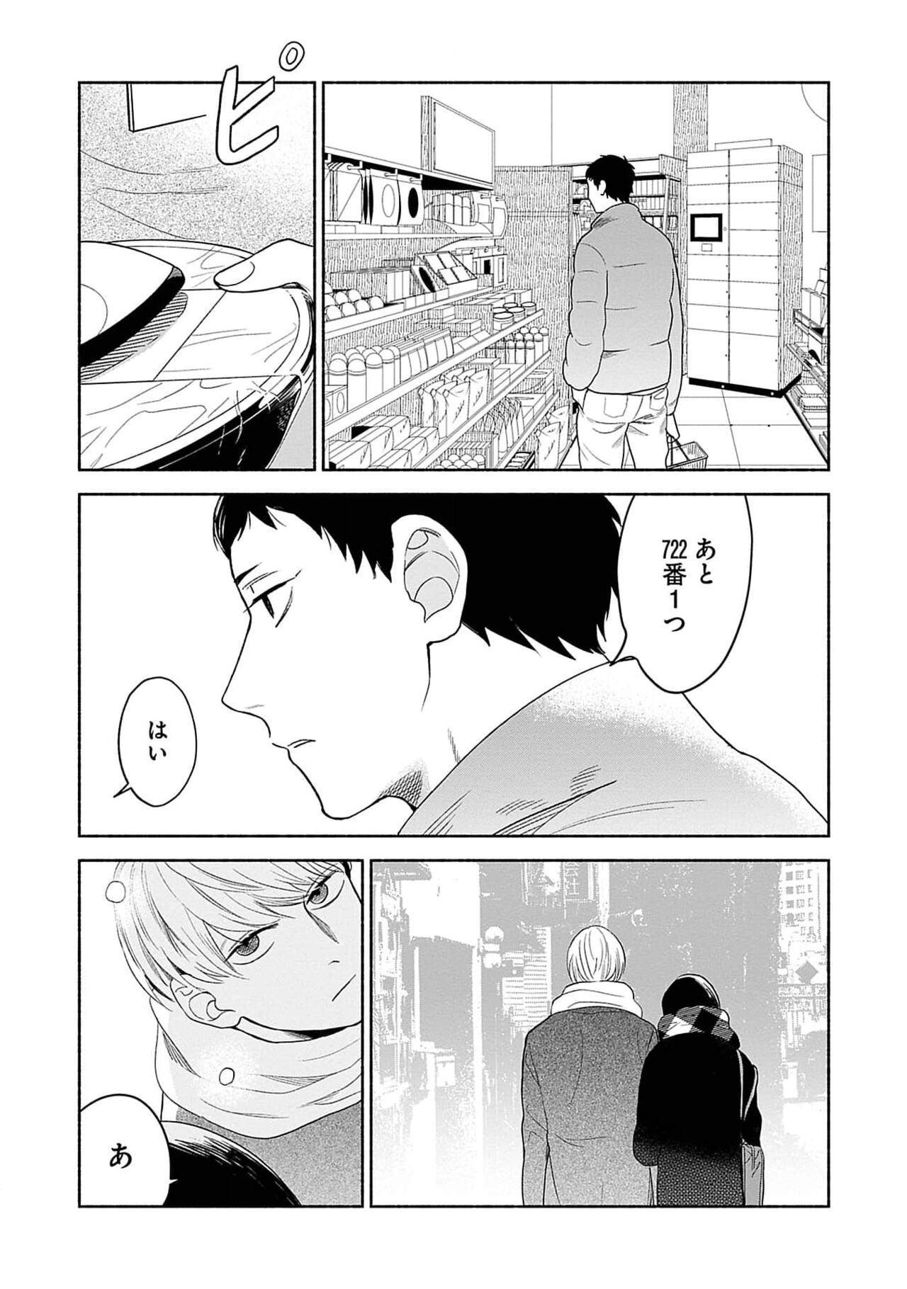 Yoru no Kyoudai - Page 167