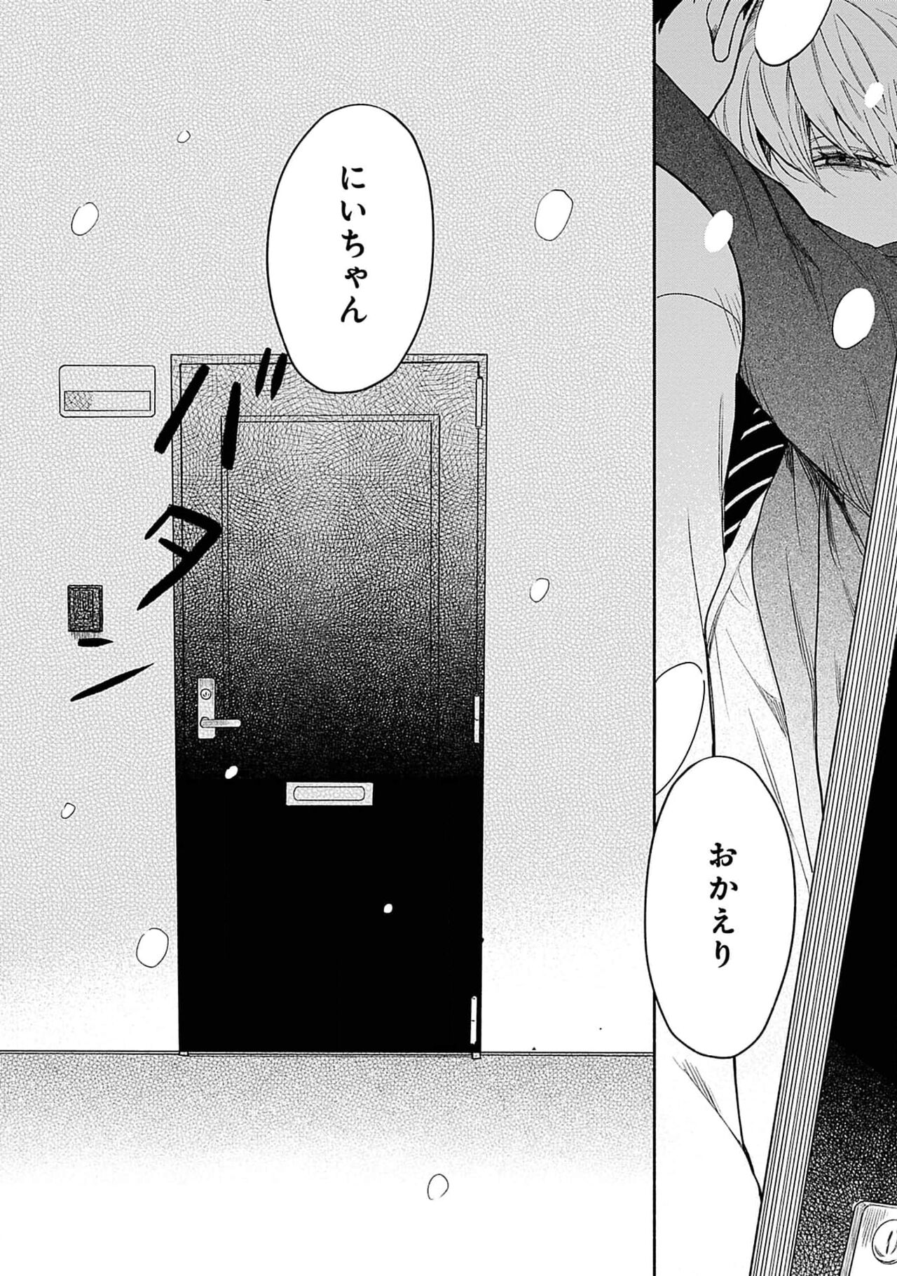 Yoru no Kyoudai - Page 172