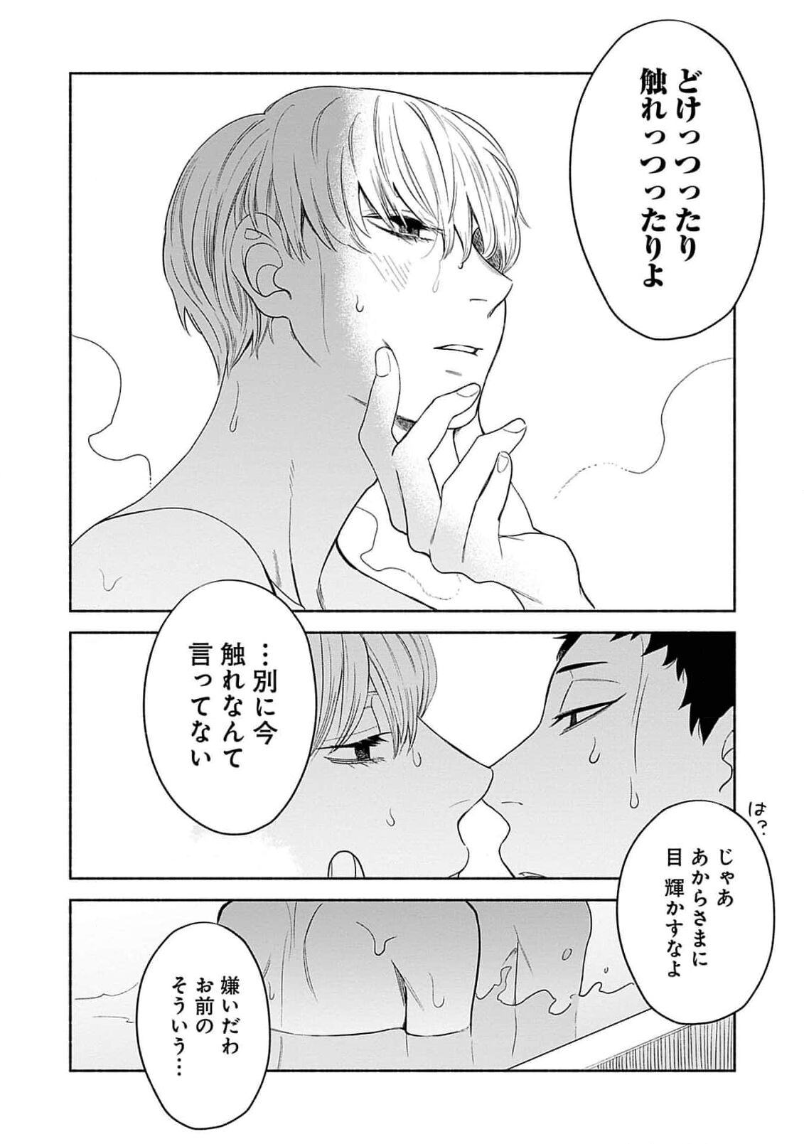 Yoru no Kyoudai - Page 188