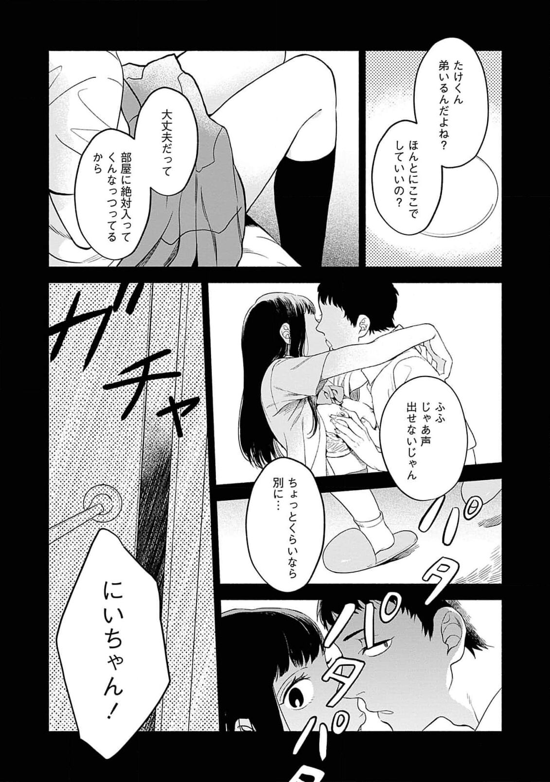 Yoru no Kyoudai - Page 27