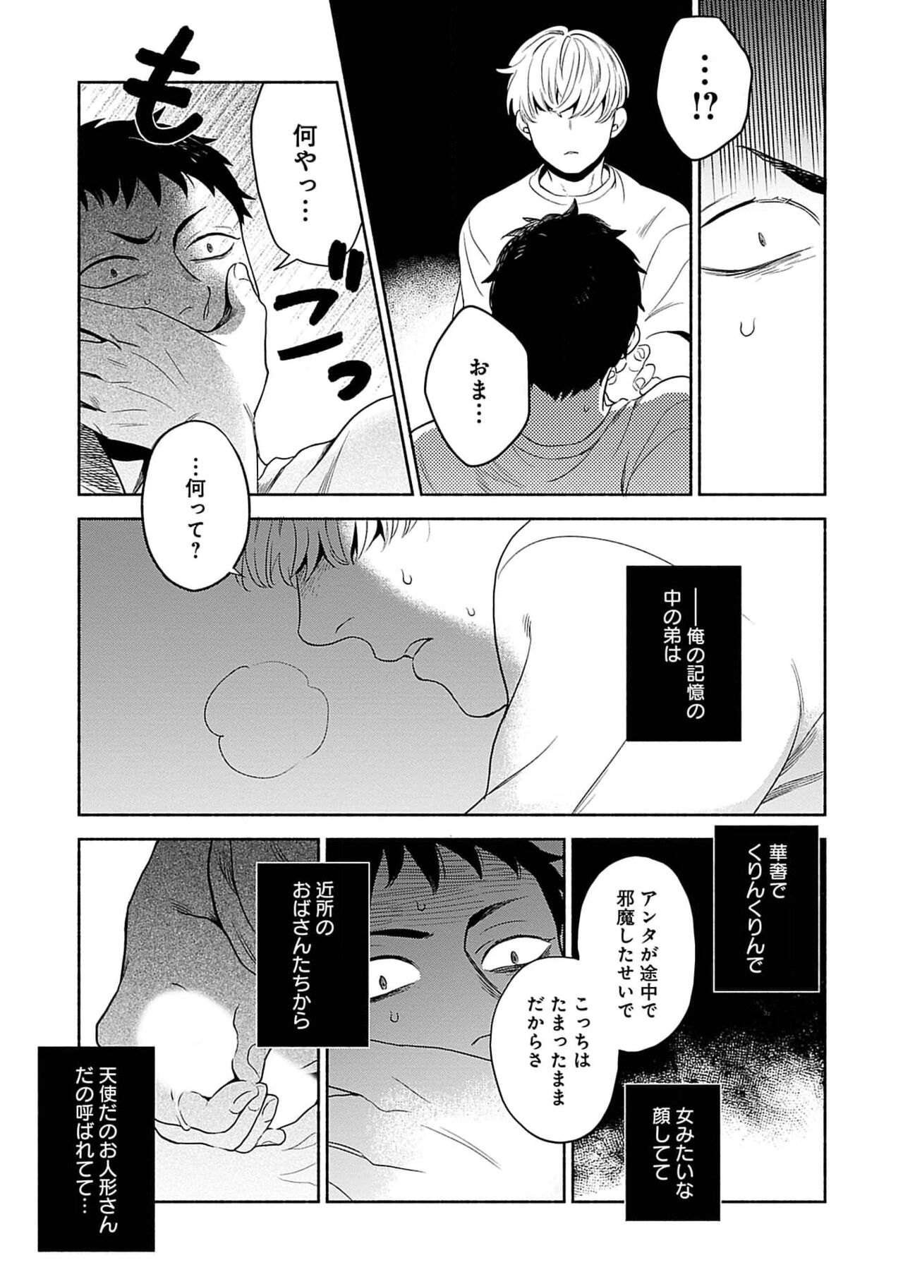 Yoru no Kyoudai - Page 31