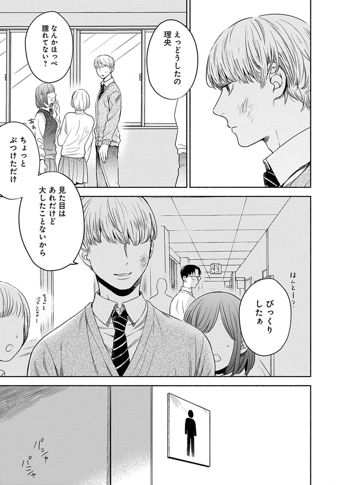 Yoru no Kyoudai - Page 45