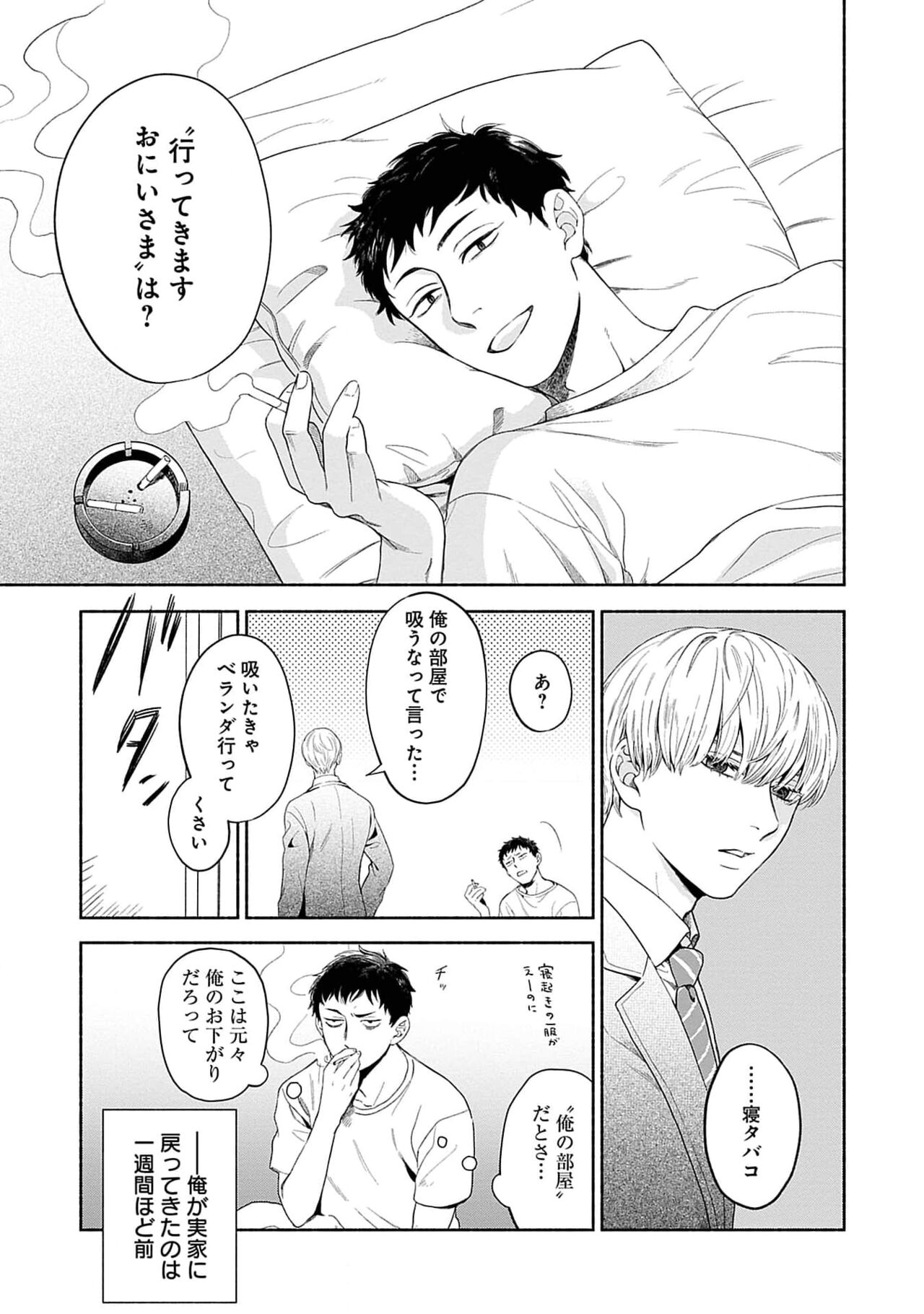 Yoru no Kyoudai - Page 5
