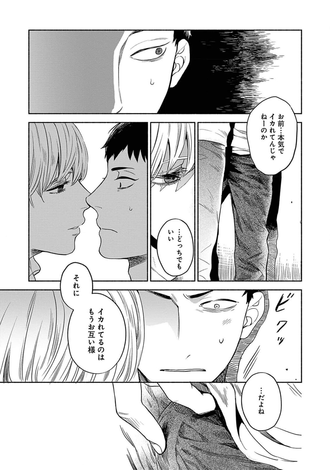 Yoru no Kyoudai - Page 57