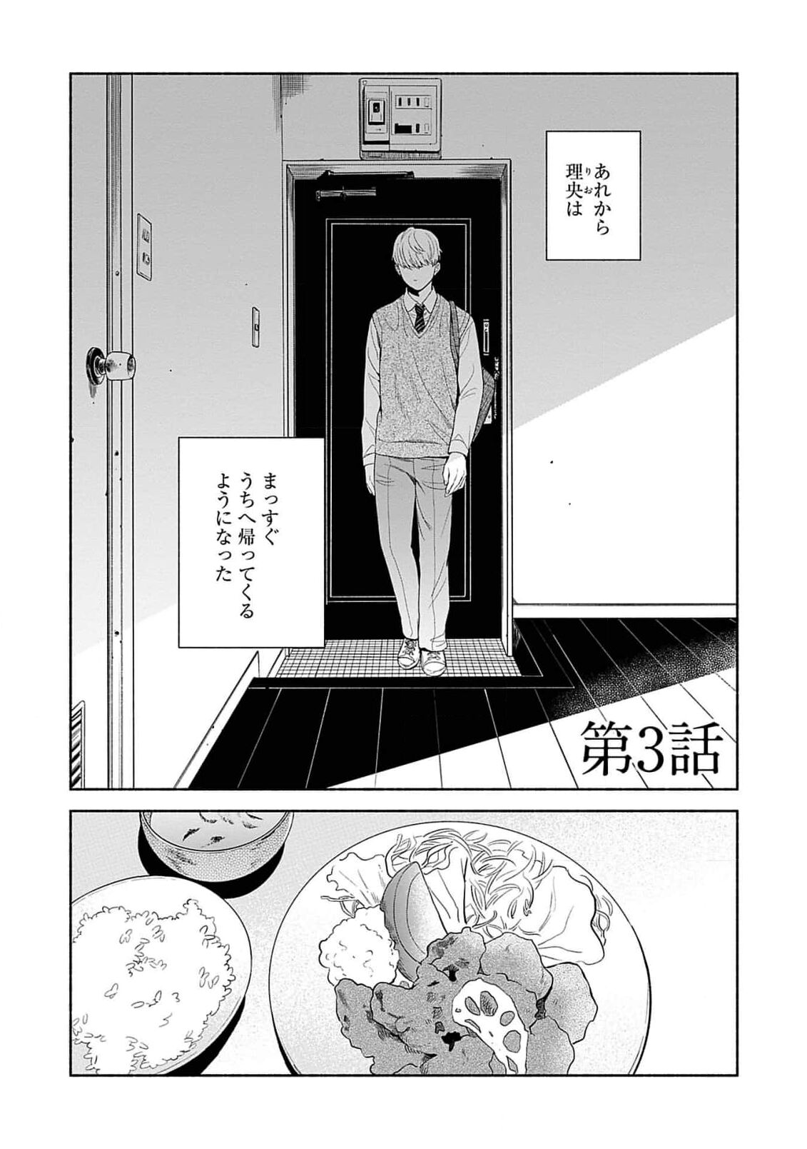 Yoru no Kyoudai - Page 63