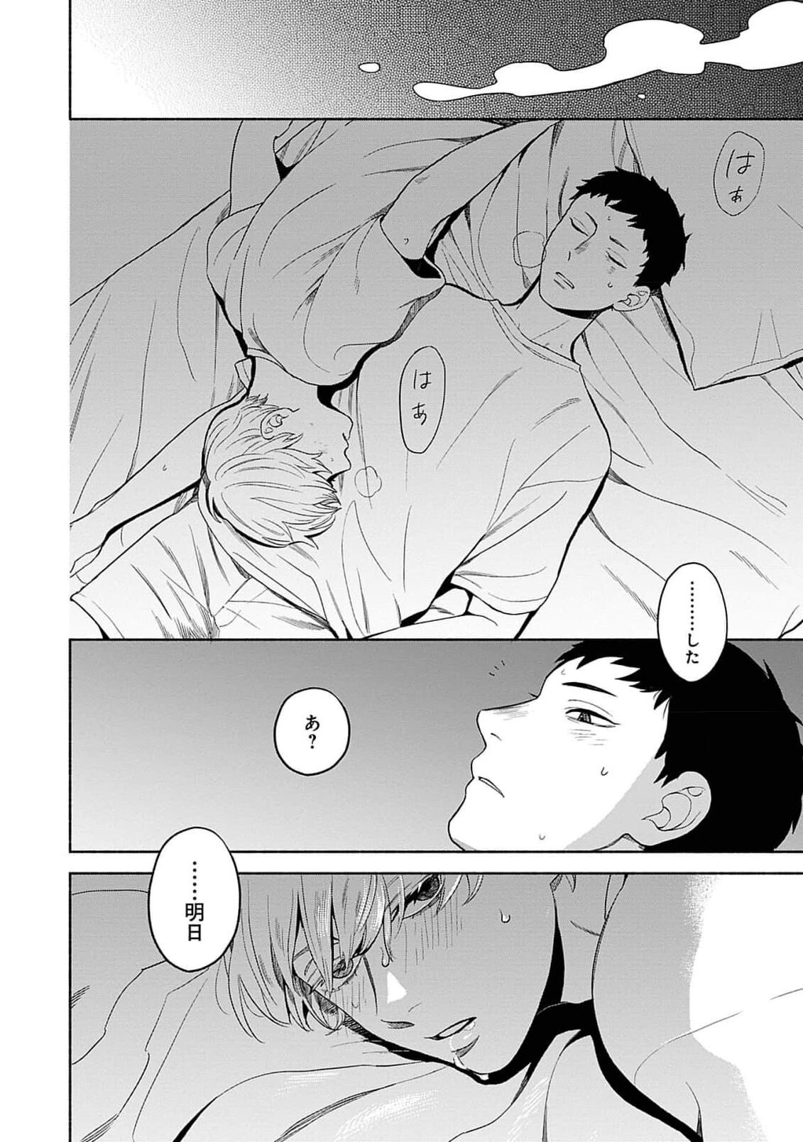 Yoru no Kyoudai - Page 68