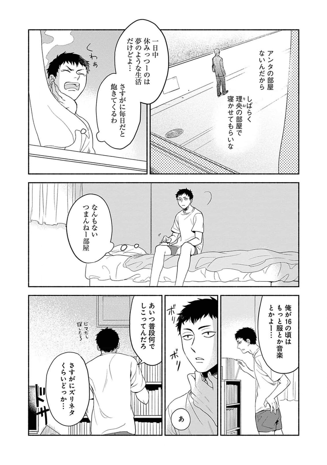 Yoru no Kyoudai - Page 7