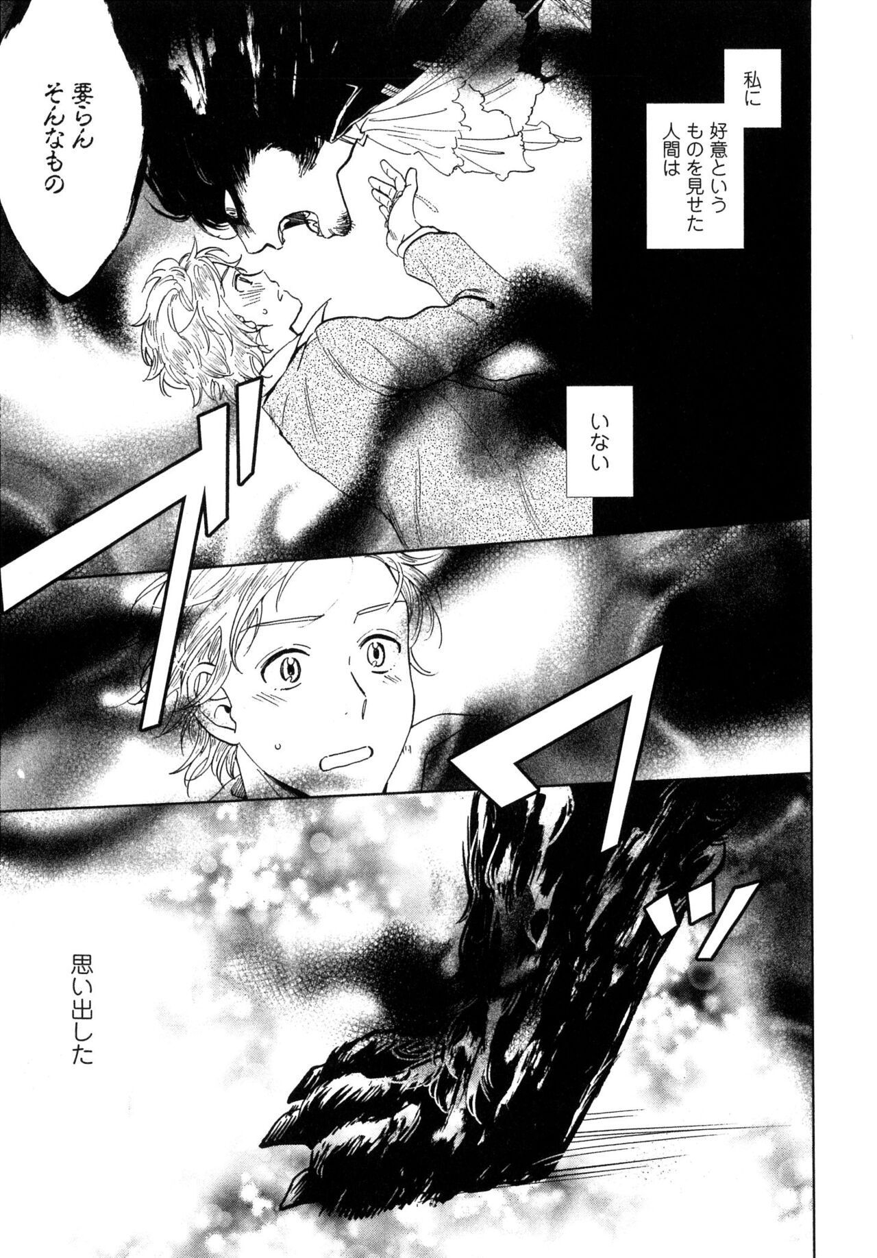 Outside Pornograph - Page 125